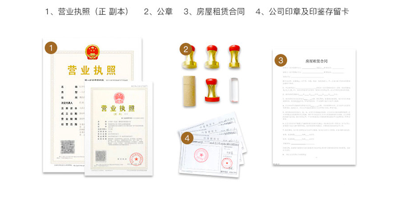 公(gōng)司注冊後(hou)的(de)資(zi)料
